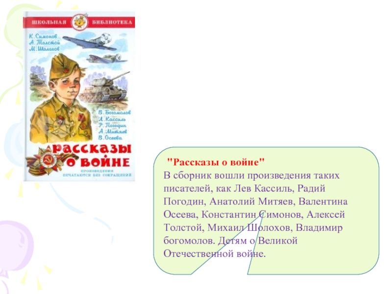 Короткие рассказы о войне для детей 1 класса читать с картинками