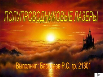 Выполнил: Басалаев Р.С. гр. 21301