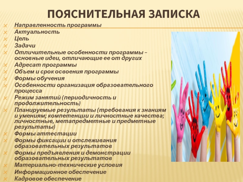 Направленность программы. Адресат программы дополнительного образования. Направленность программы ЛДП. Цвет творчества программа в особенность программы. Адресат программы дополнительного образования мягкая игрушка 9-11 лет.