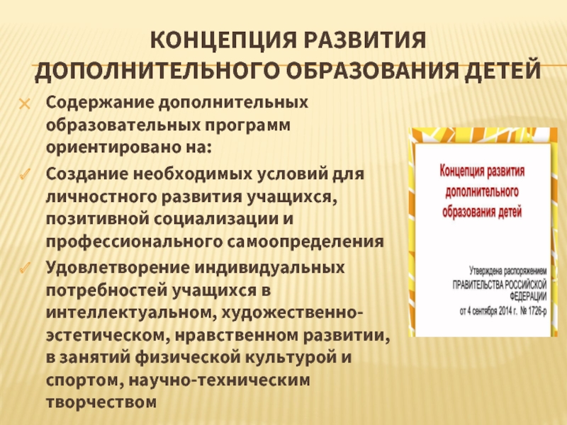 Реферат: Концептуальные основы развития дополнительного профессионального образования