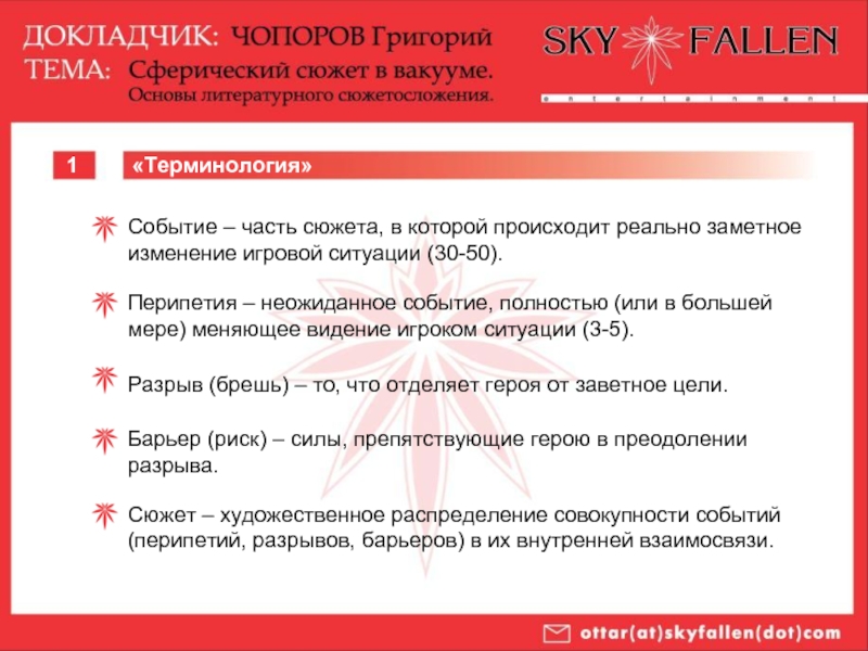 Терминология событий. Драматическая перипетия. Перипетии это в литературе. Перипетия в литературе пример. Перипетия в драматургии.