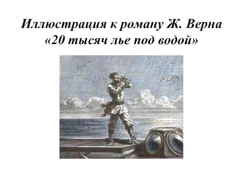 Верный 20