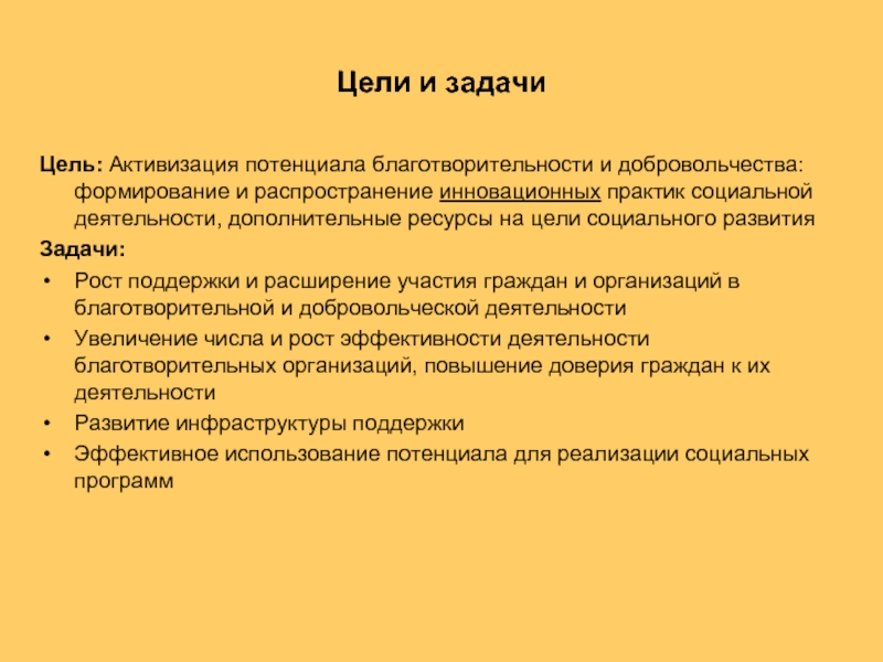 Благотворительность в россии как социальный феномен презентация