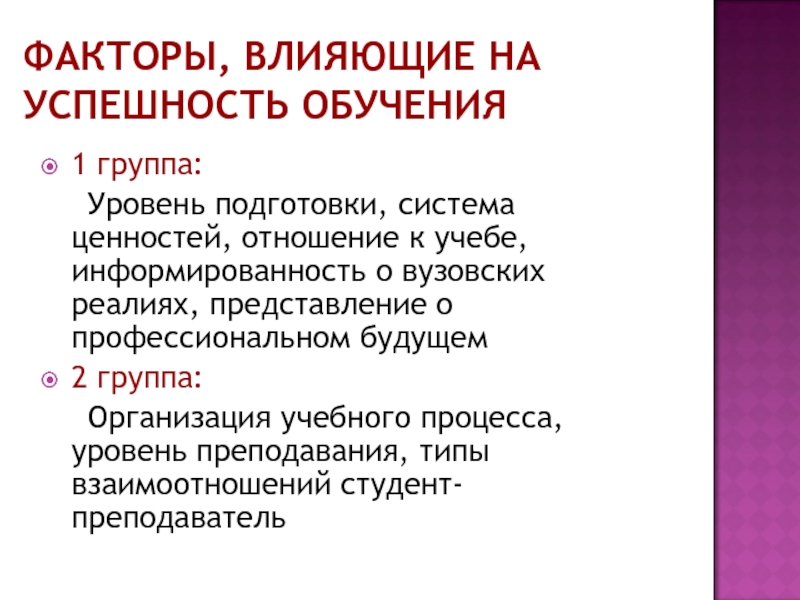 Уровни учения. Назовите факторы влияющие на успех учителя. Уровни успеха обучения. Назовите факторы влияющие на успех тест учителя. Влияние семьи на успехи в учебе.