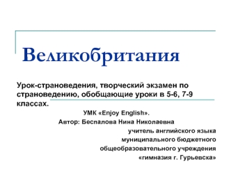 Великобритания