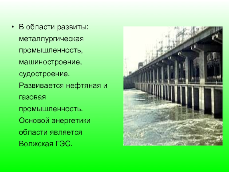 Что составляло основу промышленности. Презентация на тему Волжская ГЭС. Цели ГЭС проекта Волжская. Волжская ГЭС музей.