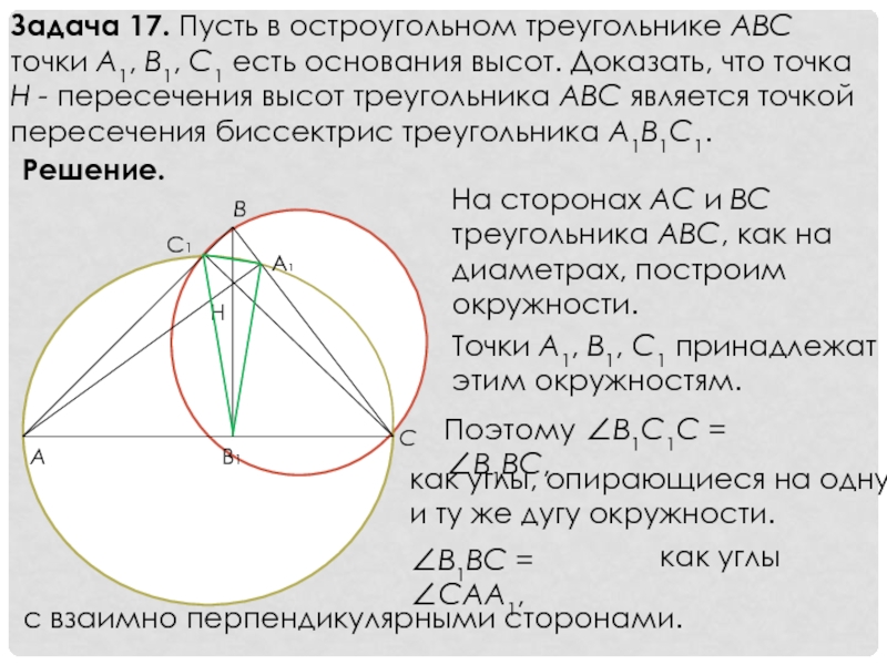 Изображением какого треугольника является треугольник abc если точка b лежит на эллипсе