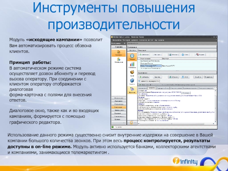 Инструмент увеличение. Автоматизация обзвона клиентов. Инструменты повышения производительности. Результат обзвона клиентов. Инструменты повышения производительности по.