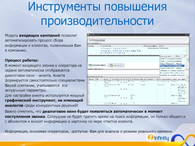 Инструменты повышения производительности программного обеспечения презентация