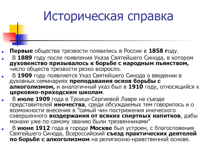 Возникнуть указ. Общества трезвости в царской России. Первое заседание общества трезвости в России. Общество трезвости 1904. Толстой и общество трезвости.