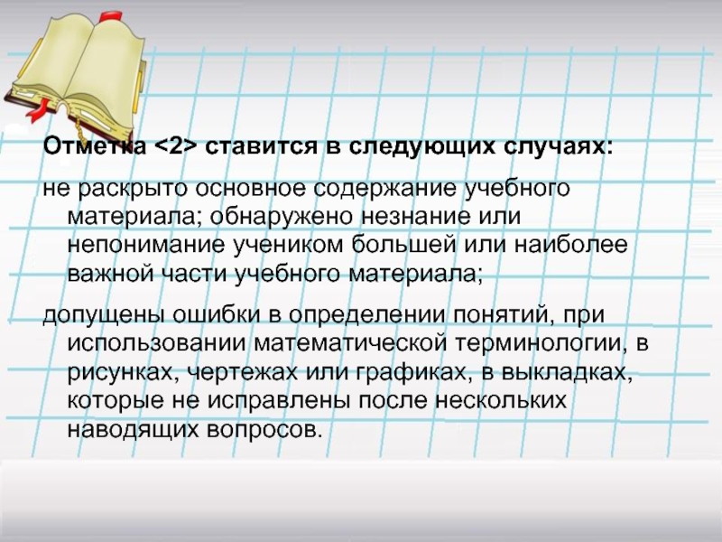 В следующих случаях 1. Отметка 2 ставится если. Отметка об использовании методические материалы классный час. Отметка об использовании методического материала. В следующих случаях.