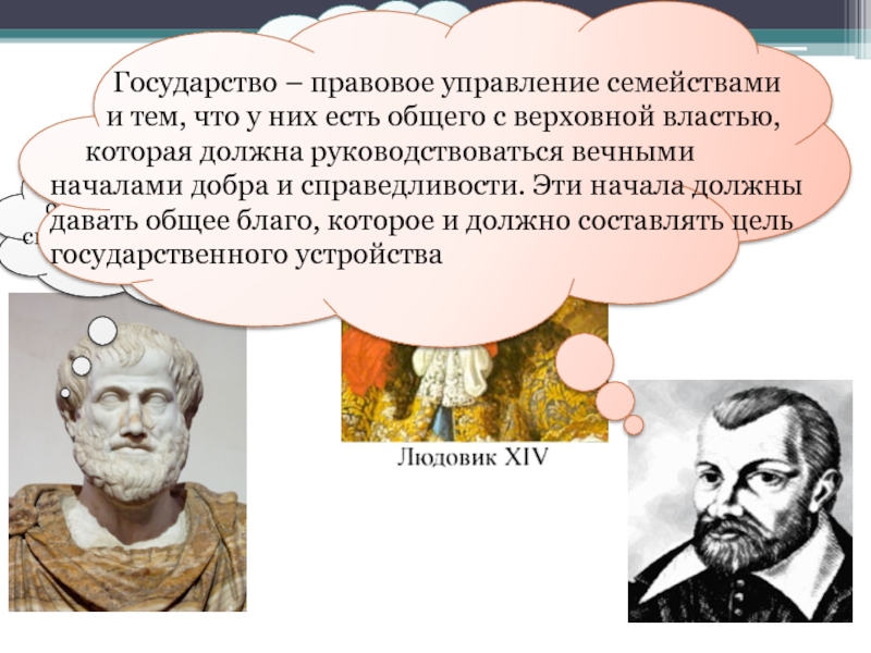 Подходы к сущности государства. Эволюция сущности государства. Классовая и общесоциальная сущность государства впервые рассмотрена. Разнообразие подходов к понятию и определению государства.