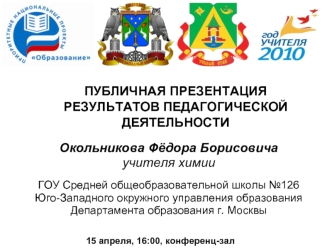 ПУБЛИЧНАЯ ПРЕЗЕНТАЦИЯРЕЗУЛЬТАТОВ ПЕДАГОГИЧЕСКОЙ ДЕЯТЕЛЬНОСТИ