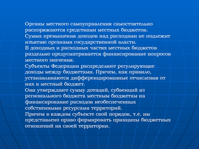 Подлежат изъятию. Органы местного самоуправления самостоятельно. Средства местного бюджета. Презентация на тему бюджет Российской Федерации. Принципы местного бюджета.