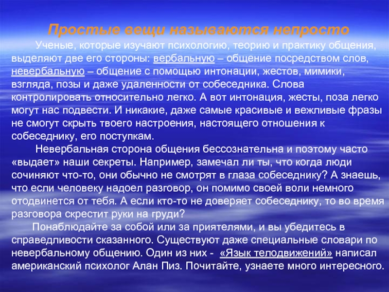 Общаться посредством. Изучение психики посредством общения называется. Посредством общения. Метод изучения психики посредством общения. Общение с помощью слов называется.