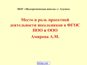 Место и роль проектной деятельности школьников в ФГОС НОО