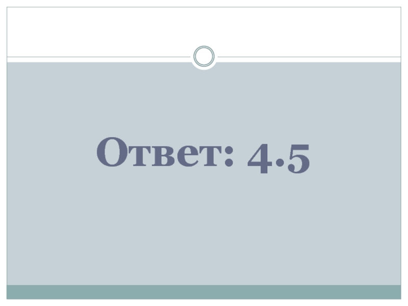 Ответы 04