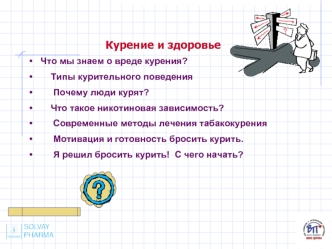 Курение и здоровье