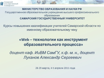 Web – технологии как инструмент образовательного процесса