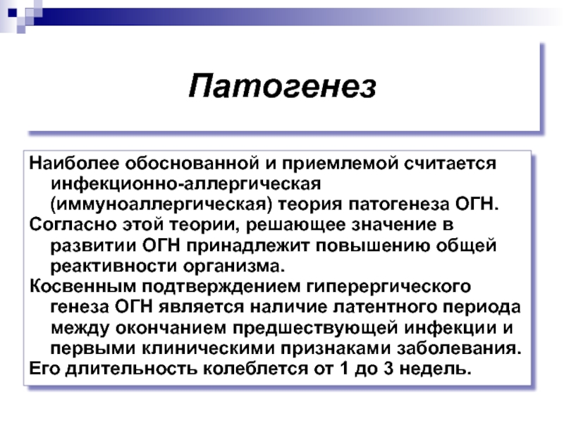 Теории патогенеза. Теории этиологии. Теории общего патогенеза; их научный анализ.. Теории патогенеза экземы.