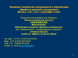 Лазерные технологии: возможности и перспективы обработки деталей и инструмента????: ???????????????