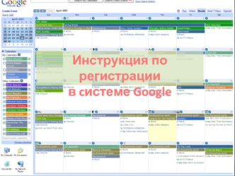 Инструкция по регистрации 
в cистеме Google
