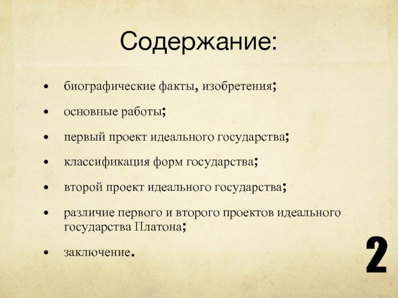 Содержание государства платона