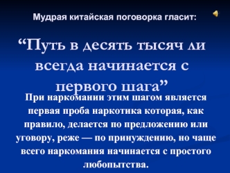 “Путь в десять тысяч ли всегда начинается с первого шага”