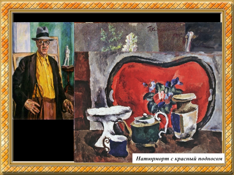Полотер картина кончаловского