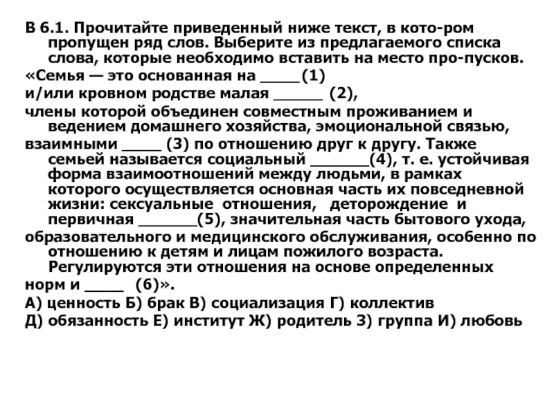 Из приведенного списка слов выберите слова. Прочитайте приведенный ниже текст в котором пропущен ряд слов. Прочитайте приведенный ниже текст в котором пропущен ряд. Прочитайте ниже приведенный текст котором пропущен ряд слов выберите. Прочитайте приведённый ниже текст в котором пропущены слова.