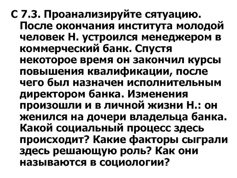 После окончания института. Проанализируйте ситуацию после окончания института молодой человек. После окончания института молодой человек н устроился. После окончания института к устроился. Процесс профессионального происходит после окончания вуза.