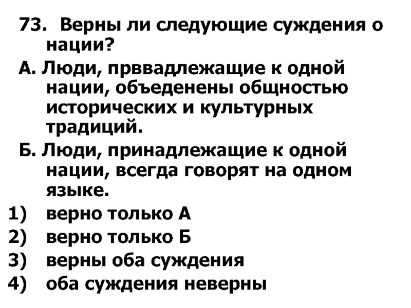 Верны ли следующие суждения о признаках государства