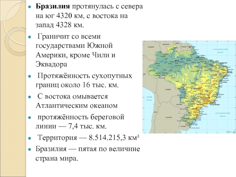 Географическое положение бразилии презентация