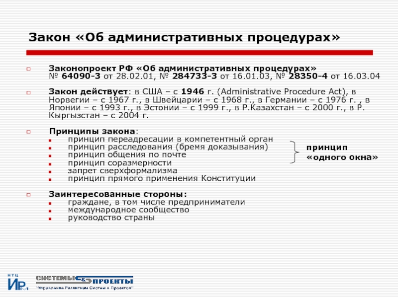 Проект федерального закона об административных процедурах