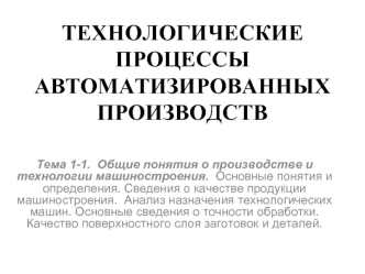 Основные сведения о точности обработки