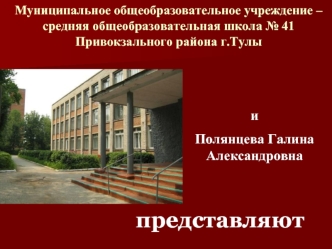 представляют