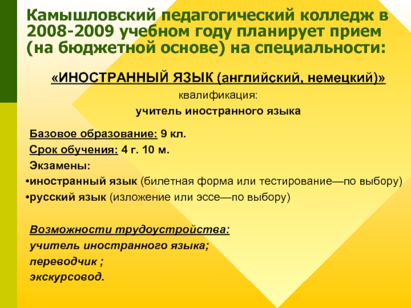 Сайт камышловского педагогического колледжа