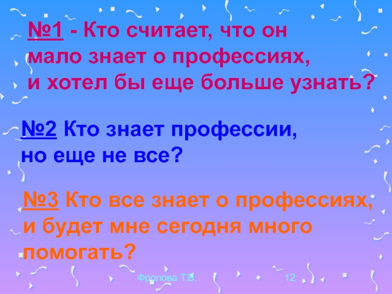 Мало кто знает. Кто всё знает профессия. Кто все знает профессия.