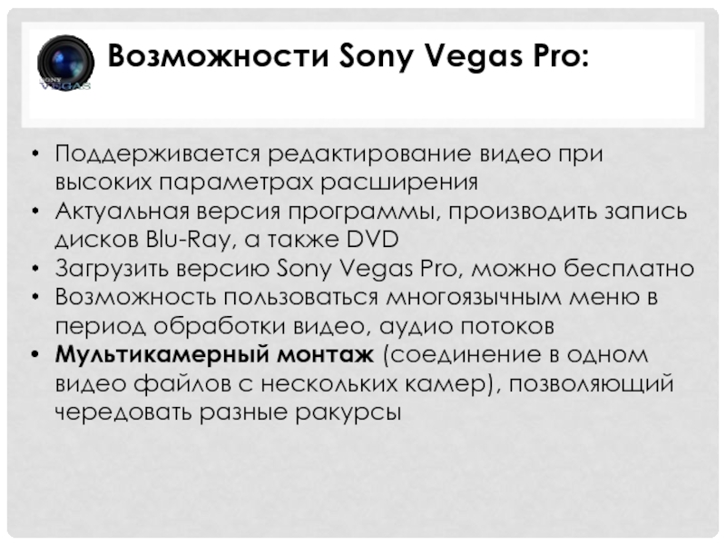 Реферат На Тему Sony Vegas