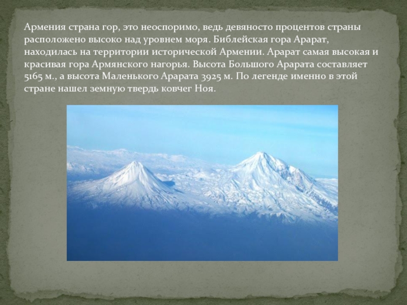 Где находится гора арарат в какой стране