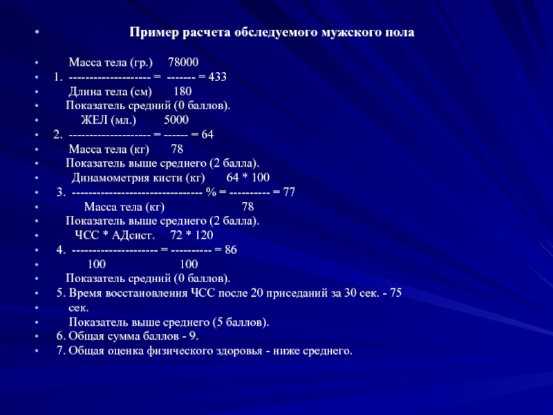 Экспресс оценка физического здоровья