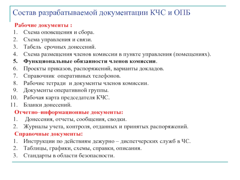 План работы кчс и опб организации на год