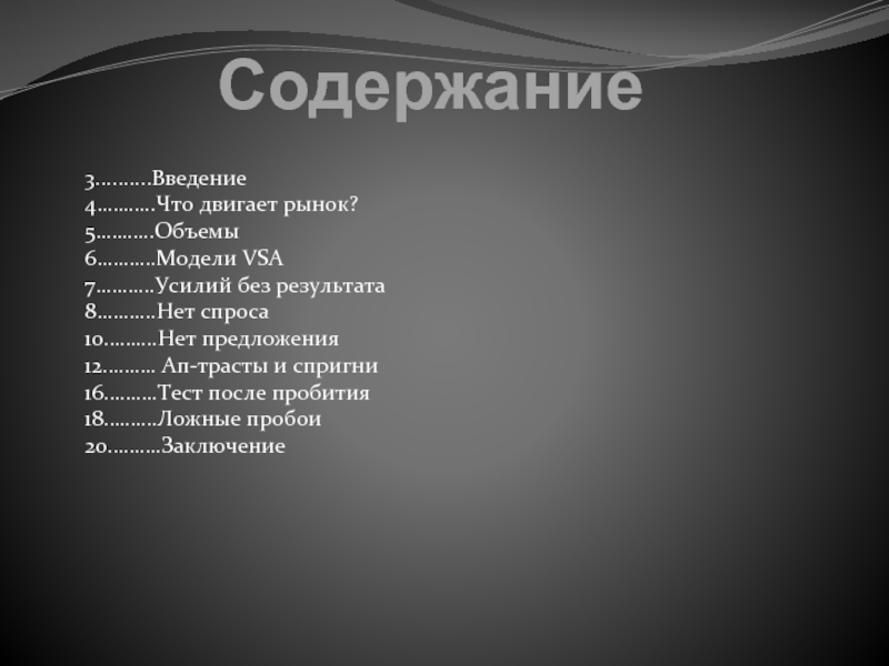 Содержание 3