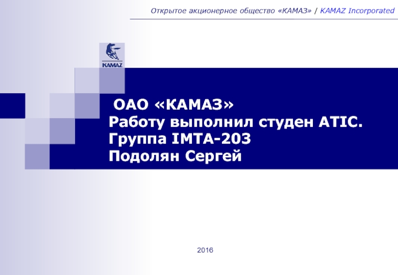 Публичное акционерное общество камаз