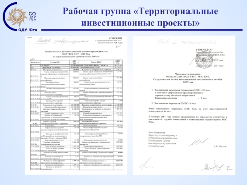 Рабочая группа по реализации специального инфраструктурного проекта