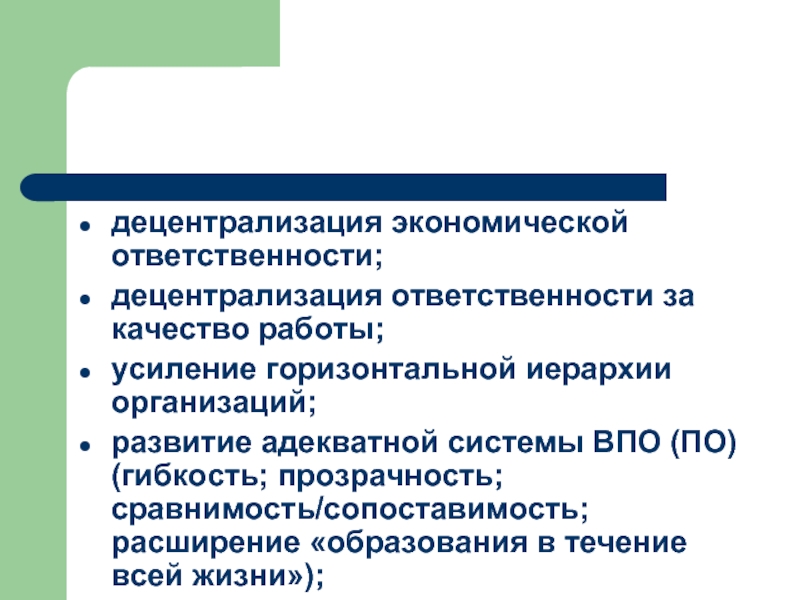 Экономическая ответ. Экономические обязанности. Децентрализация в образовании. Децентрализация промышленности. Пример горизонтальной децентрализации.