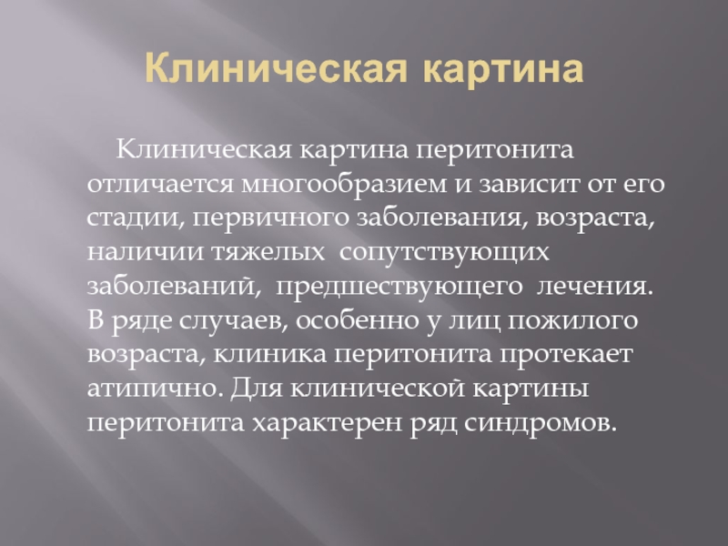 Клиническая картина психических расстройств