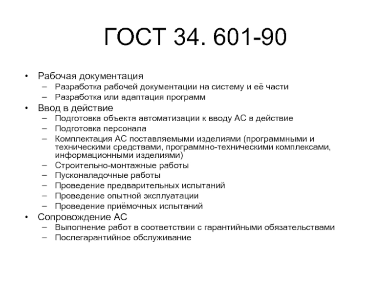 Разработка технического проекта гост