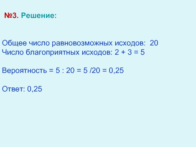 Вероятность 5 из 20