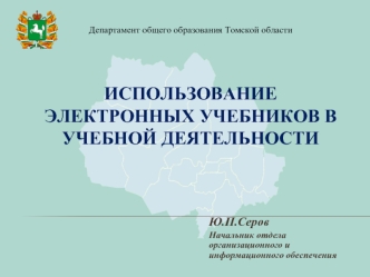 Использование электронных учебников в учебной деятельности